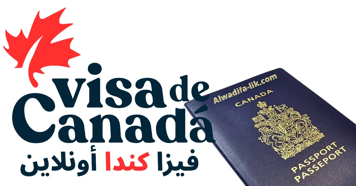 فيزا كندا متعددة الدخول (5 سنوات)