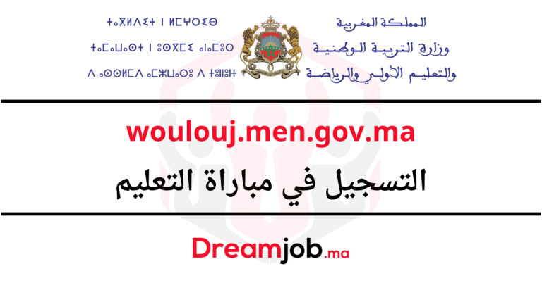 نتائج الانتقاء الاولي لمباراة التعليم دورة نونبر 2025