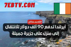 Ireland is paying up to $92,000